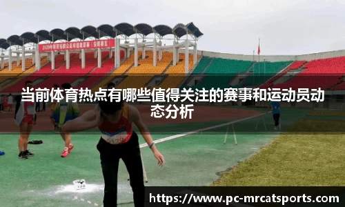 MRCAT猫先生体育